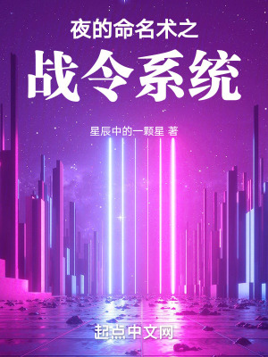 夜的命名術之戰令係統