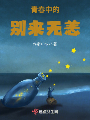 青春中的別來無恙