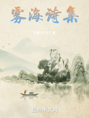 霧海詩集 霧海詩集