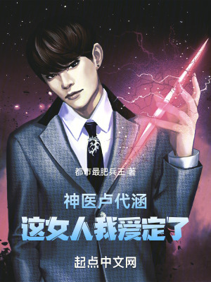 神醫盧代涵 神醫盧代涵