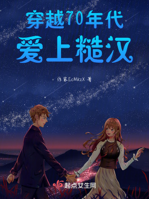 穿越年代愛上糙漢