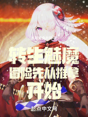 轉生，冒險先從推拿開始