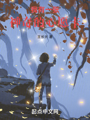 我有一張神奇的心願卡