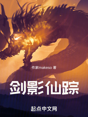 劍影仙蹤 劍影仙蹤