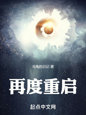 再度重啟 再度重啟