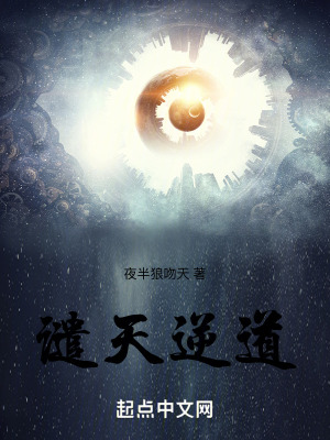 譴天逆道 譴天逆道