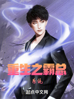 重生之霸總係統