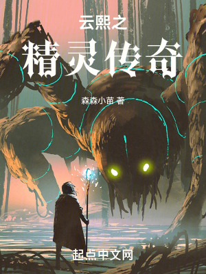 雲熙之精靈傳奇