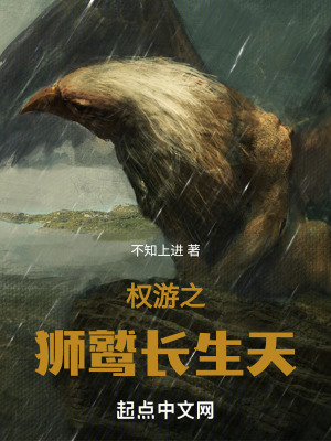 權遊之獅鷲長生天