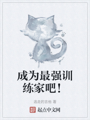 成為最強訓練家吧！