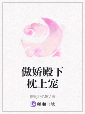 傲嬌殿下枕上寵