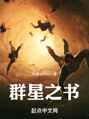 群星之書 群星之書