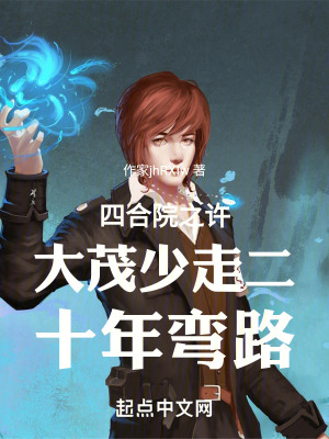 四合院之許大茂少走二十年彎路 四合院之許大茂少走二十年彎路