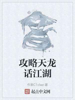 攻略天龍話江湖 攻略天龍話江湖