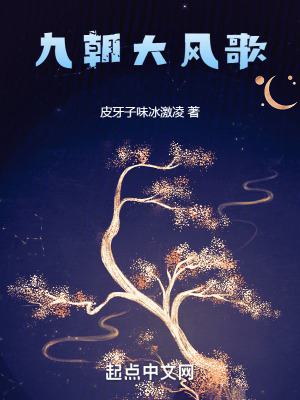九朝大風歌 九朝大風歌