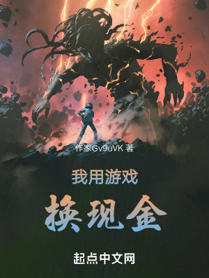 我用遊戲換現金 我用遊戲換現金