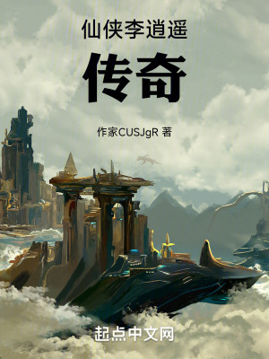 仙俠李逍遙傳奇 仙俠李逍遙傳奇