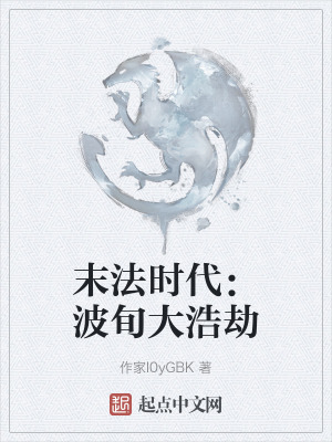 末法時代:波旬大浩劫 末法時代:波旬大浩劫