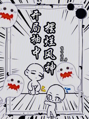 原神之開局抽中擺爛風神