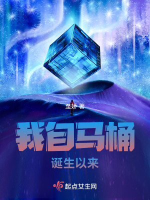 我自馬桶誕生以來