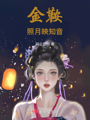 金鞍照月映知音