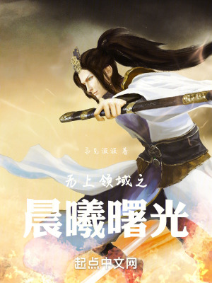 無上領域之晨曦曙光