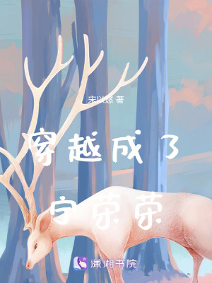 穿越成了寧榮榮