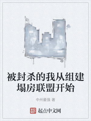 塌房的我從成為文娛狀元開始 塌房的我從成為文娛狀元開始