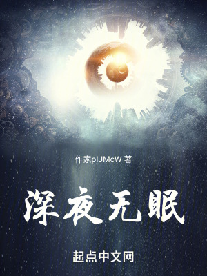 在無眠的夜晚想你 在無眠的夜晚想你