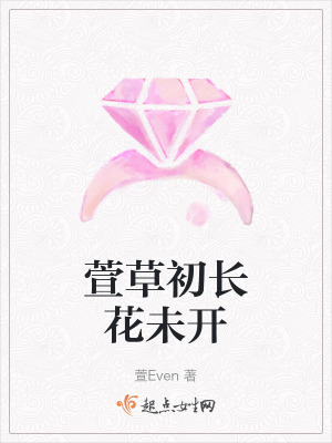 萱草初長花未開 萱草初長花未開