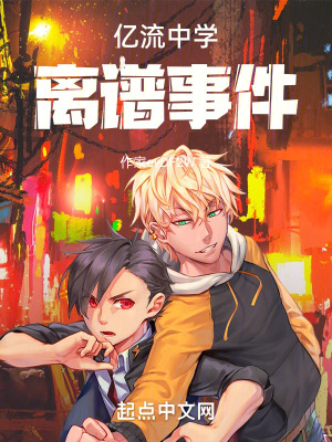 億流中學離譜事件 億流中學離譜事件