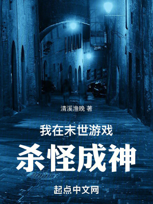 廢墟之上,我吞噬成神 廢墟之上,我吞噬成神