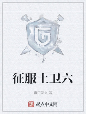 征服土衛六 征服土衛六