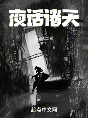 夜話諸天 夜話諸天
