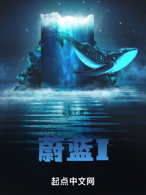 蔚藍I