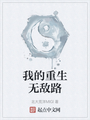 我的重生無敵路