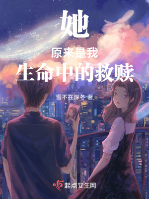 她原來是我生命中的救贖