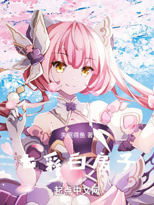 七彩白房子 七彩白房子