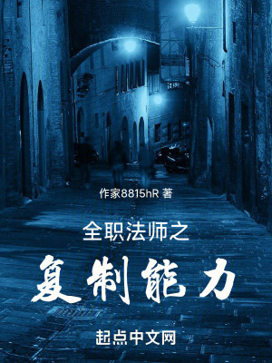 全職法師之複製能力 全職法師之複製能力
