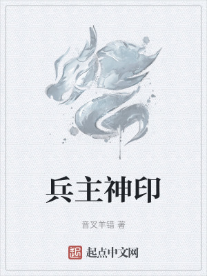 兵主神印