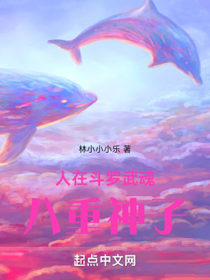 人在鬥羅,武魂八重神子 人在鬥羅,武魂八重神子