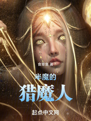 半魔的獵魔人 半魔的獵魔人
