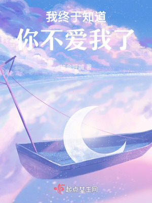 我終於知道你不愛我了 我終於知道你不愛我了