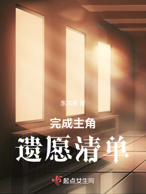 完成主角遺願清單 完成主角遺願清單