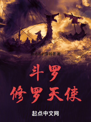 鬥羅:修羅天使 鬥羅:修羅天使