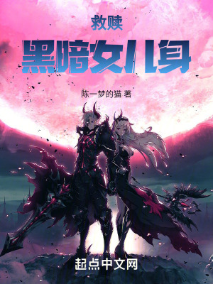 救贖:黑暗女兒身 救贖:黑暗女兒身