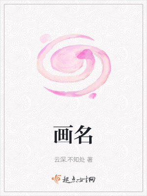 畫名 畫名