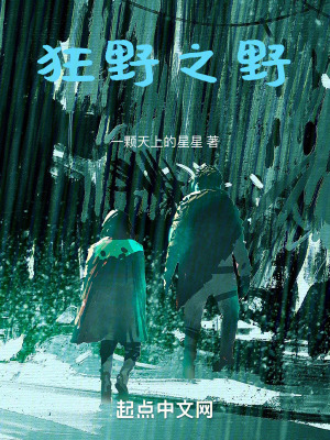 狂野之野