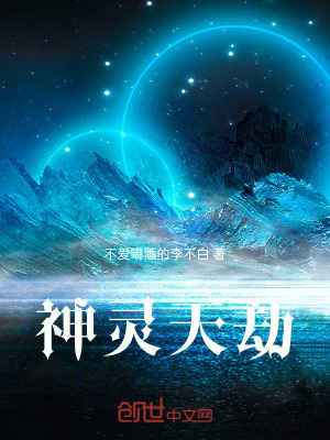 神靈天劫 神靈天劫