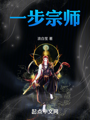 一步宗師 一步宗師